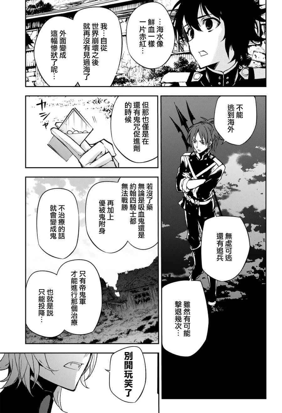 《终结的炽天使》漫画 043话