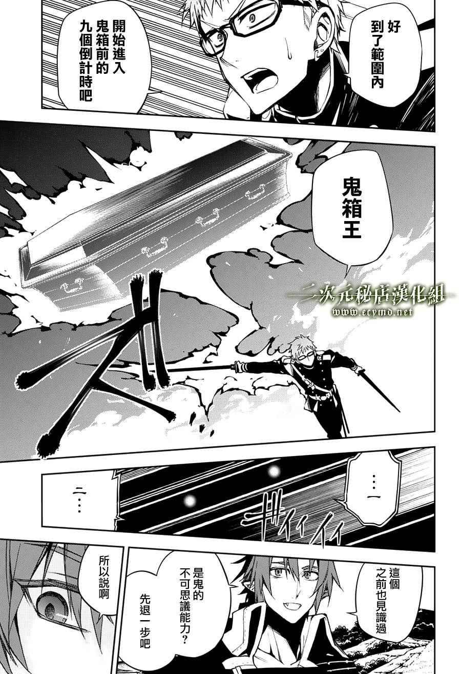 《终结的炽天使》漫画 045话