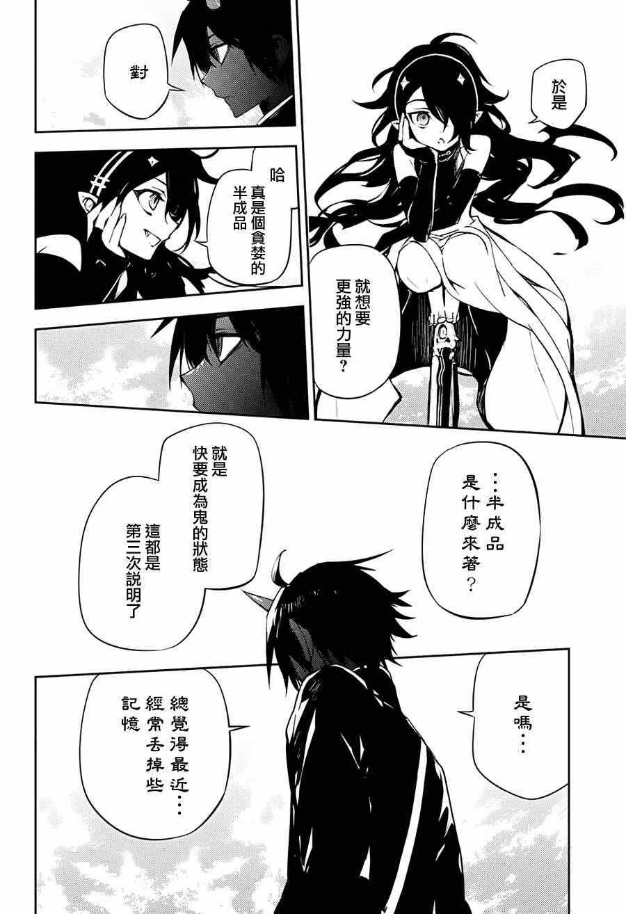 《终结的炽天使》漫画 046话