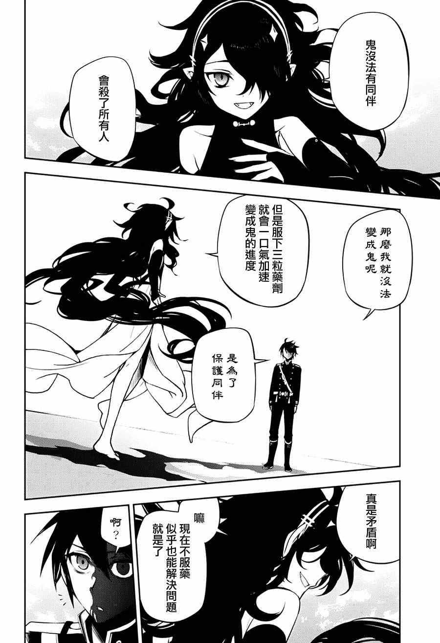 《终结的炽天使》漫画 046话