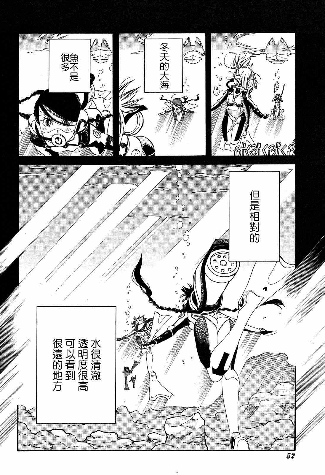 《蓝海少女》漫画 海之少女51集