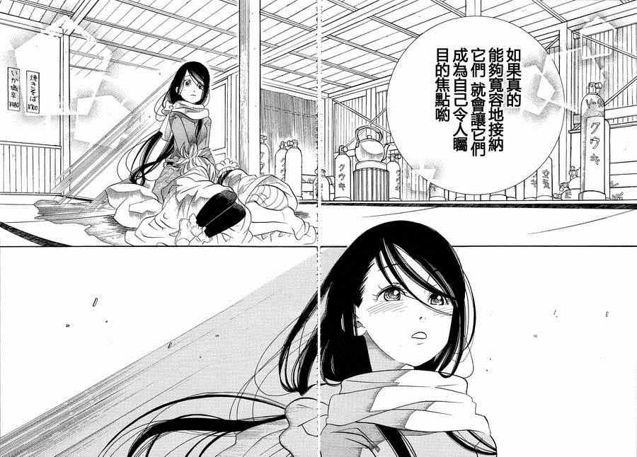 《蓝海少女》漫画 海之少女45集