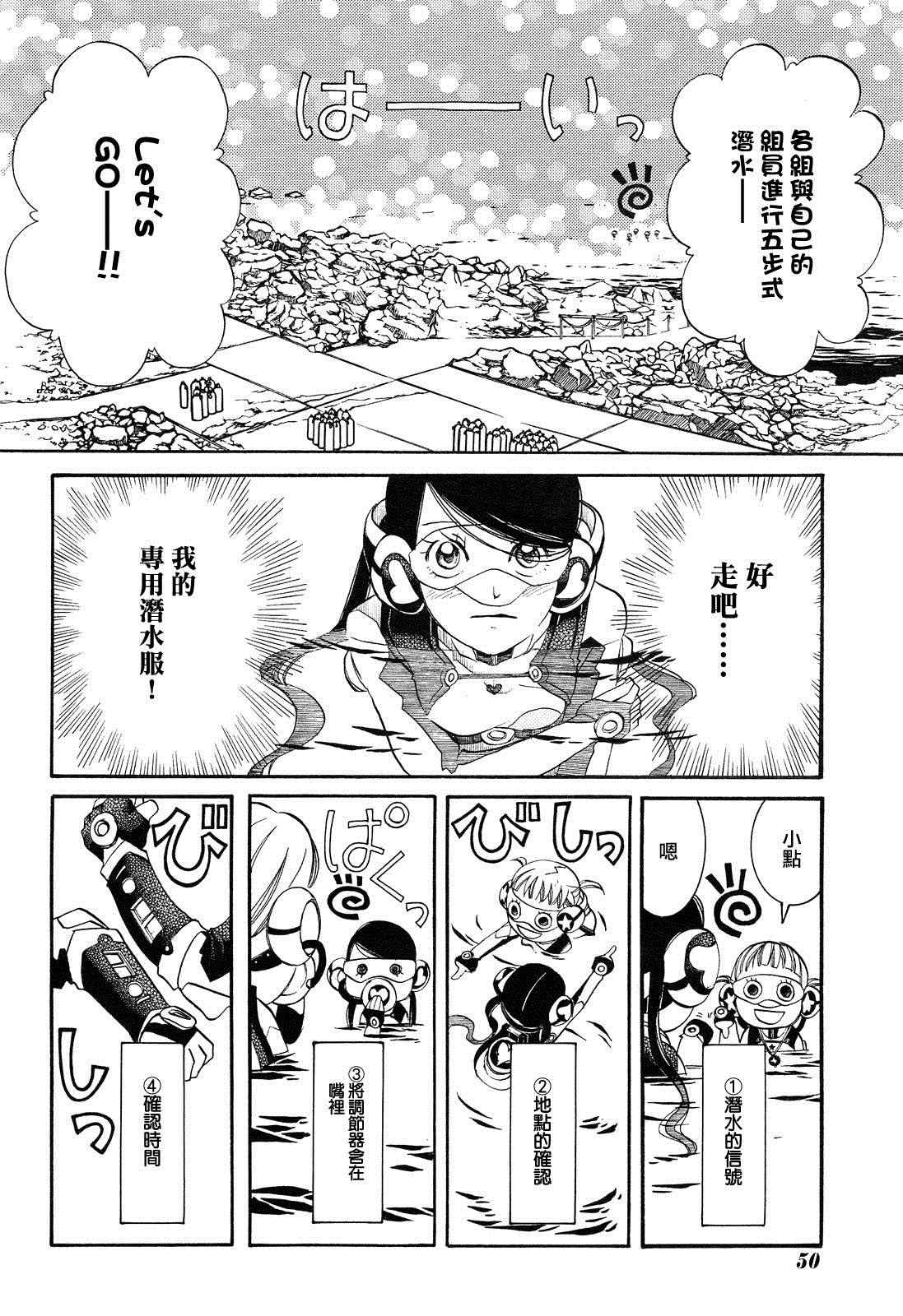 《蓝海少女》漫画 海之少女38集