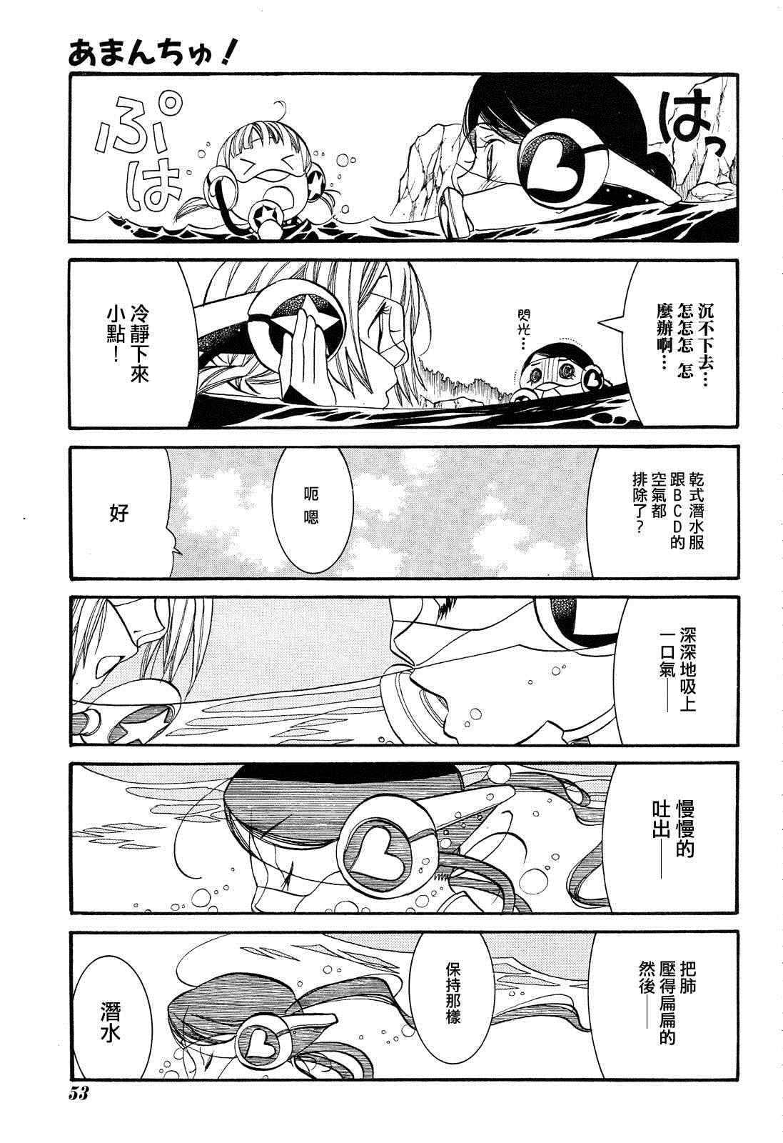 《蓝海少女》漫画 海之少女38集