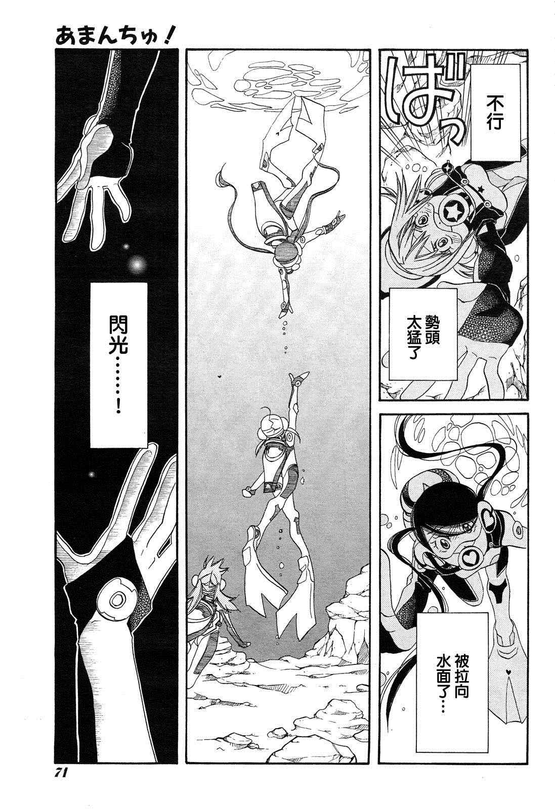 《蓝海少女》漫画 海之少女38集