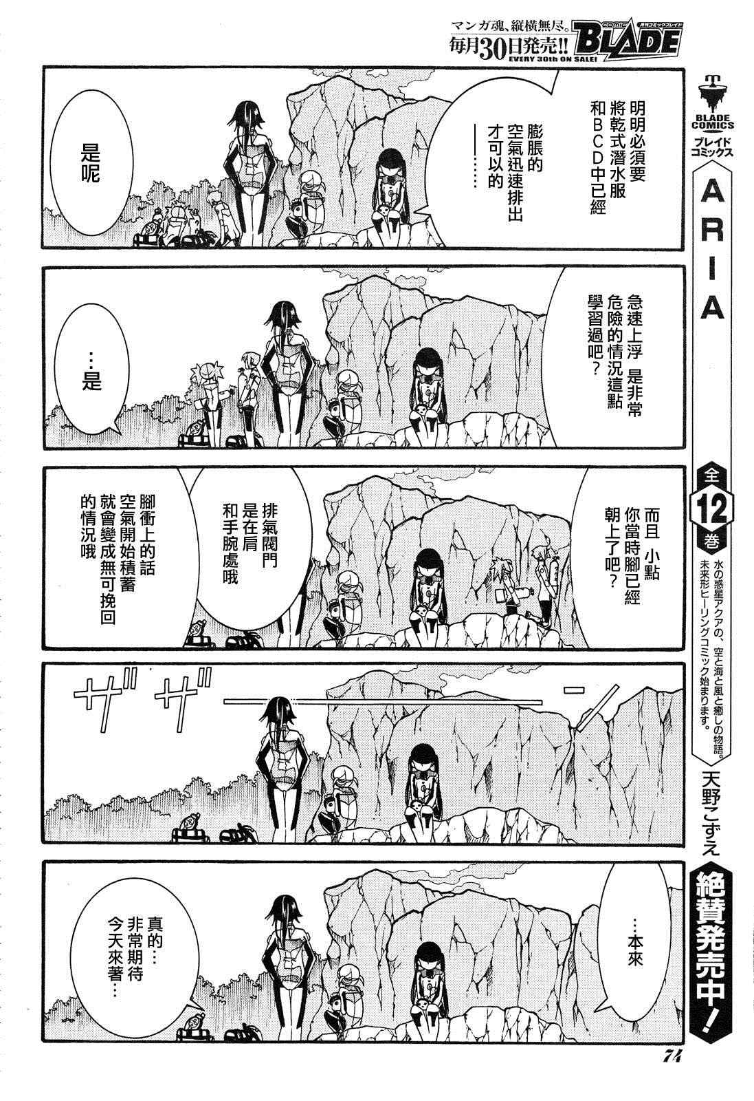 《蓝海少女》漫画 海之少女38集