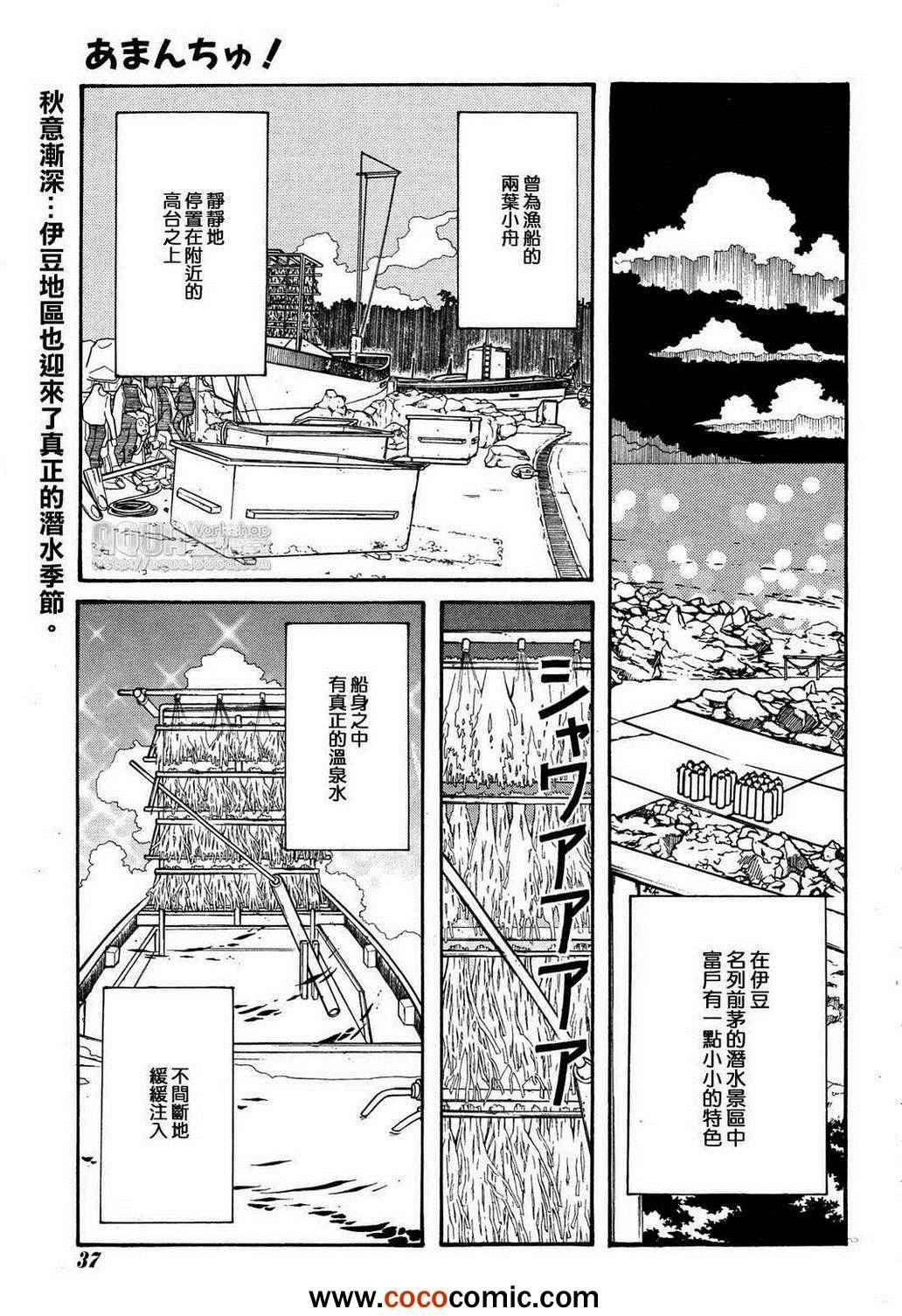 《蓝海少女》漫画 海之少女36集