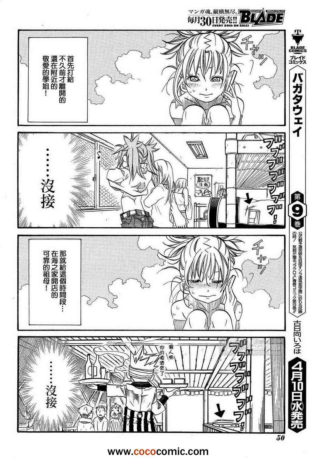 《蓝海少女》漫画 海之少女36集