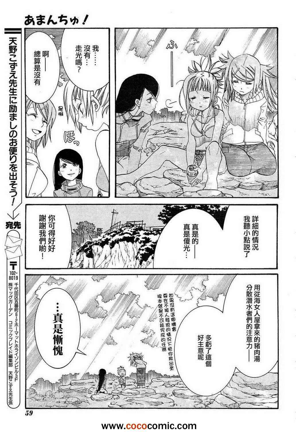 《蓝海少女》漫画 海之少女36集