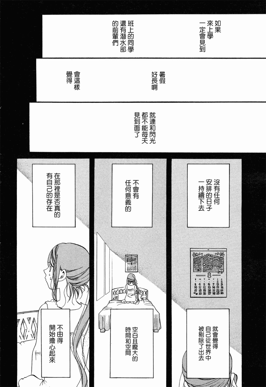 《蓝海少女》漫画 海之少女020集