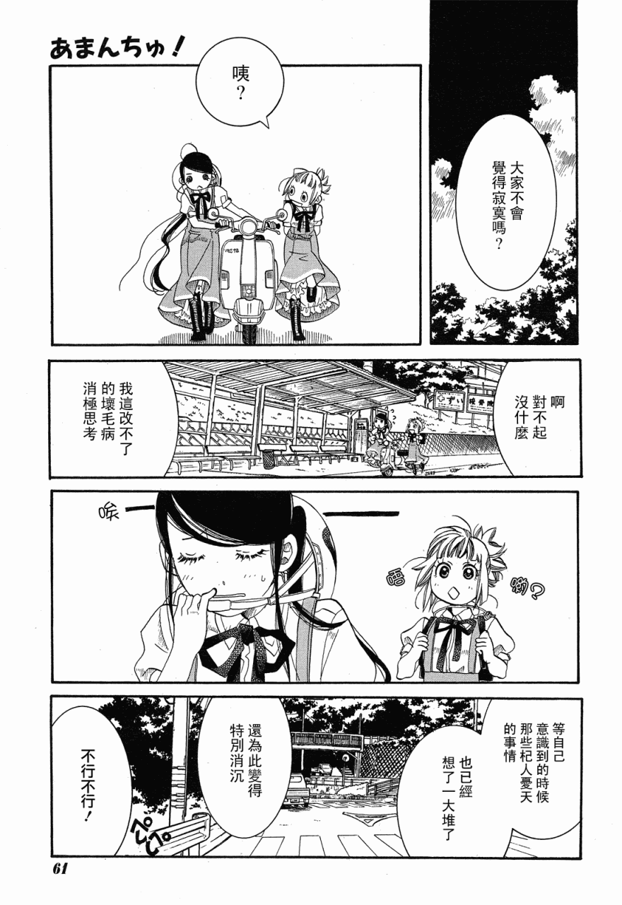 《蓝海少女》漫画 海之少女020集