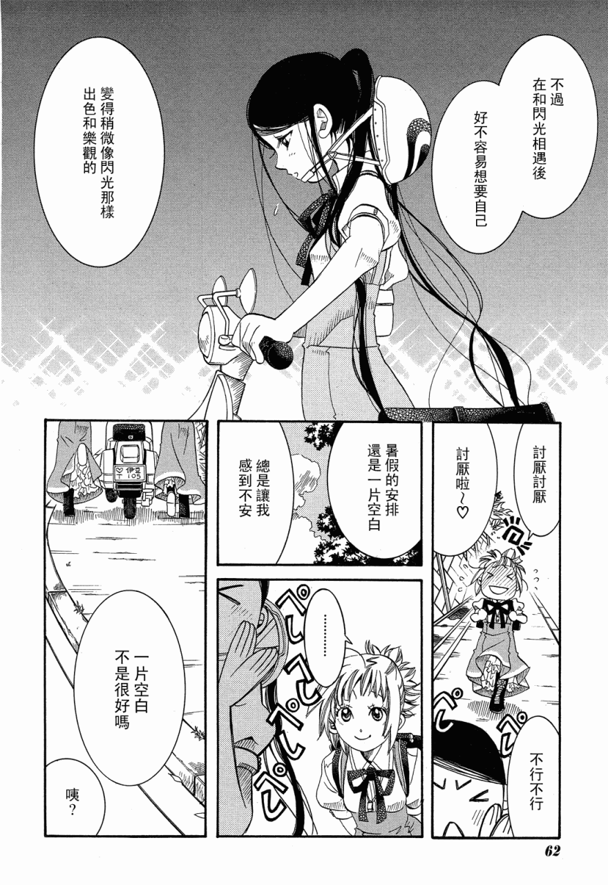 《蓝海少女》漫画 海之少女020集