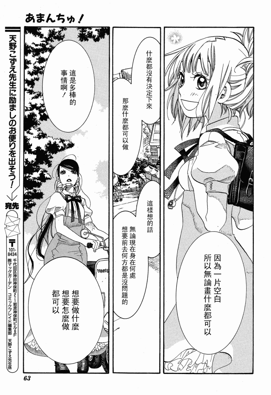 《蓝海少女》漫画 海之少女020集