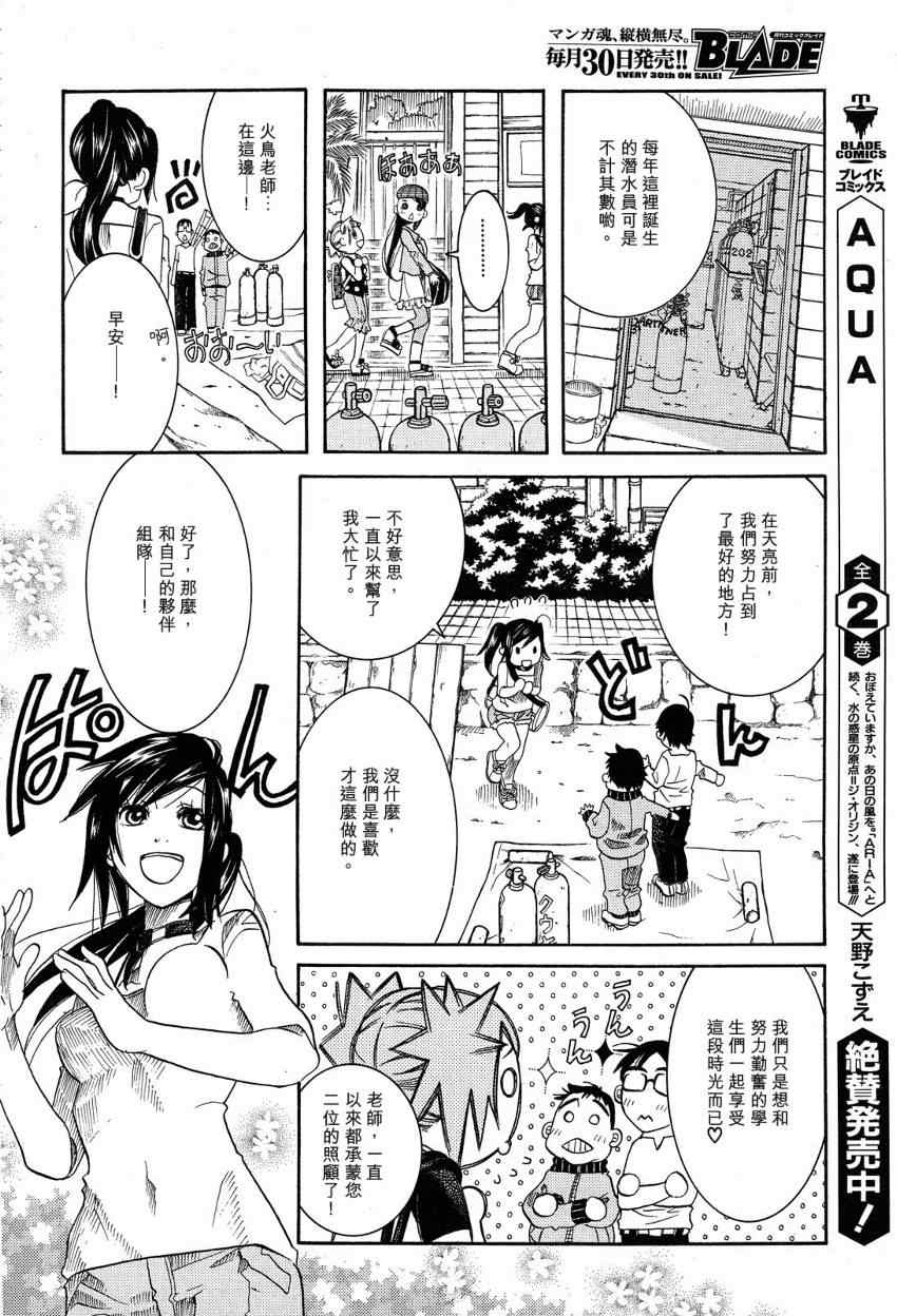 《蓝海少女》漫画 海之少女017集