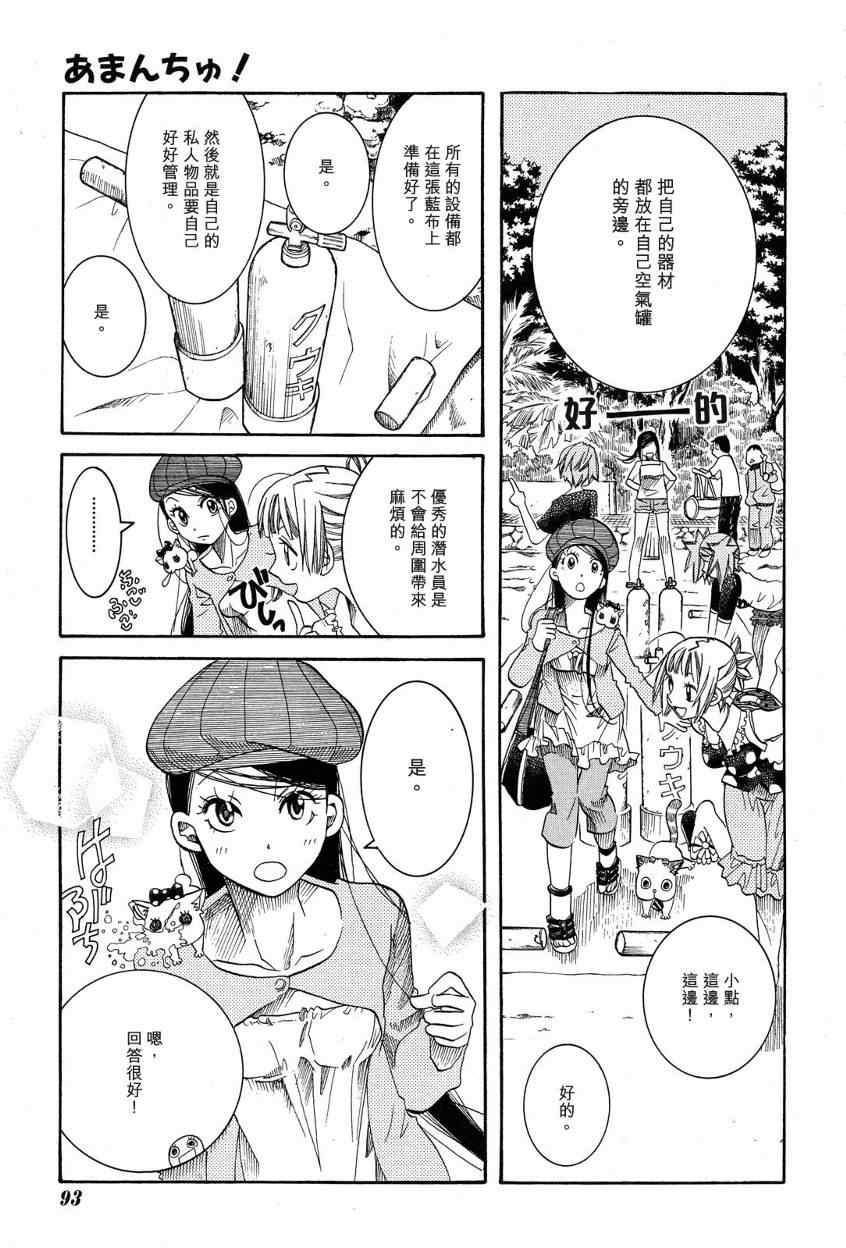 《蓝海少女》漫画 海之少女017集