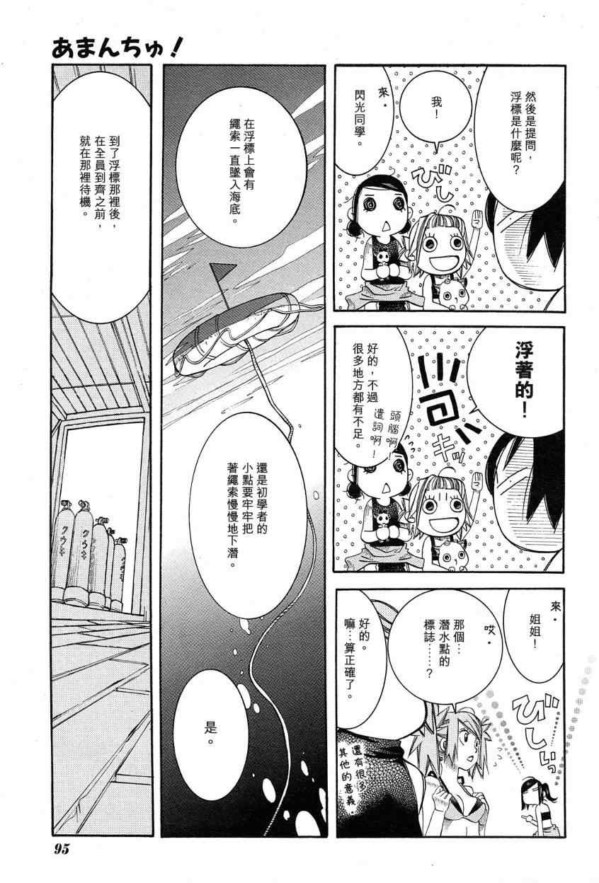 《蓝海少女》漫画 海之少女017集