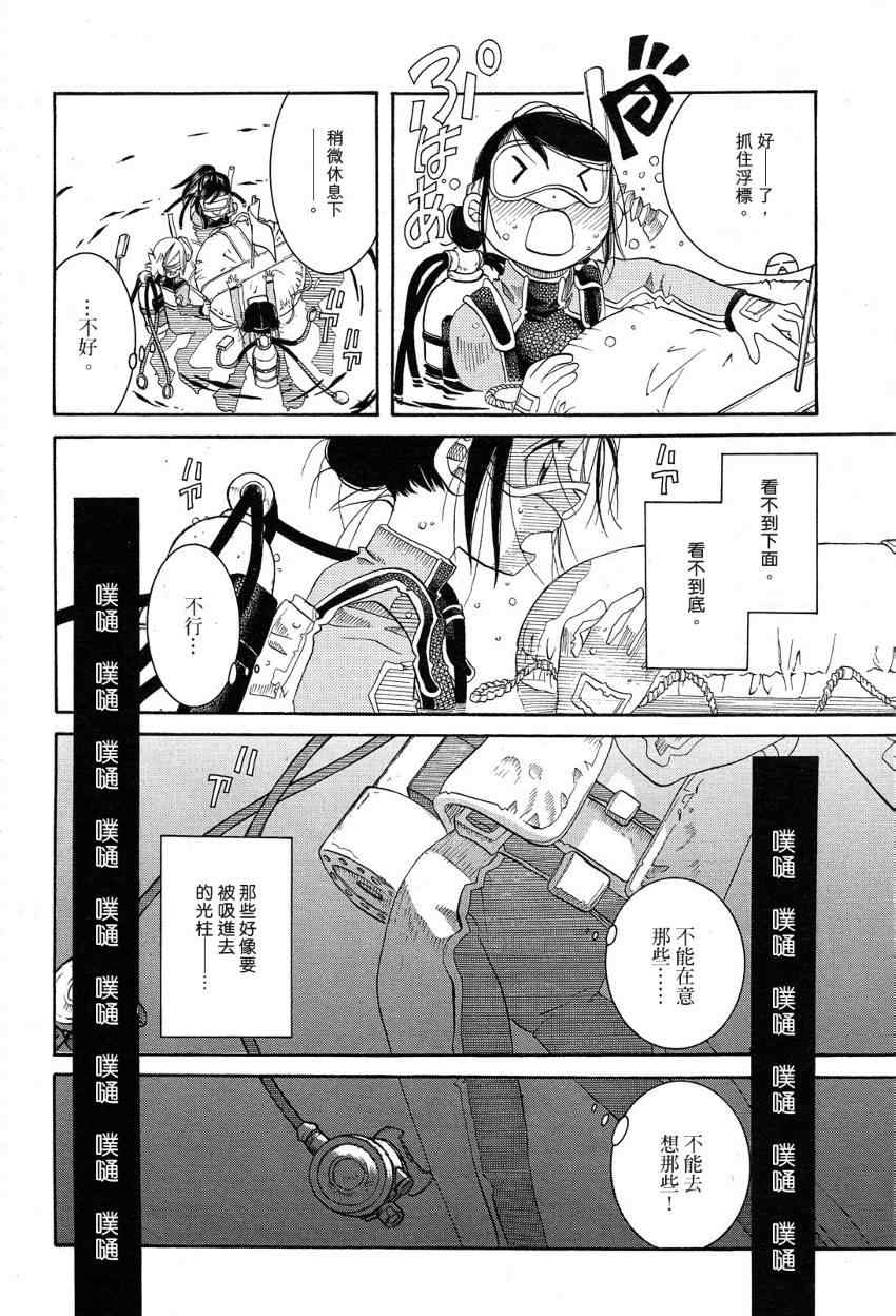 《蓝海少女》漫画 海之少女017集