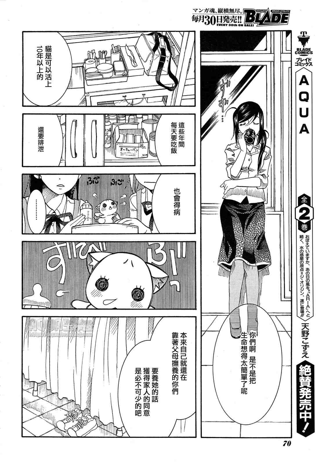 《蓝海少女》漫画 海之少女016集