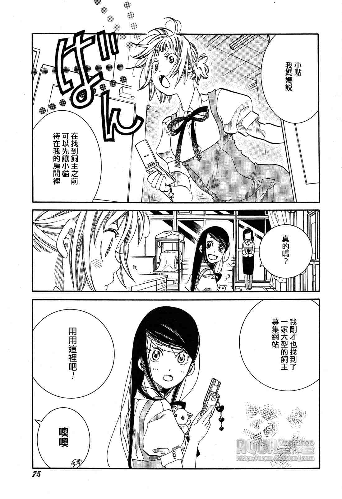 《蓝海少女》漫画 海之少女016集