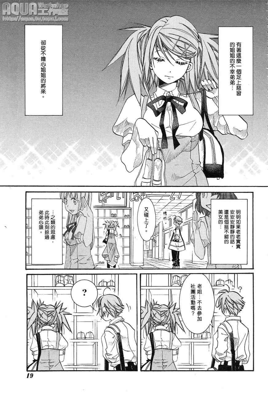 《蓝海少女》漫画 海之少女015集