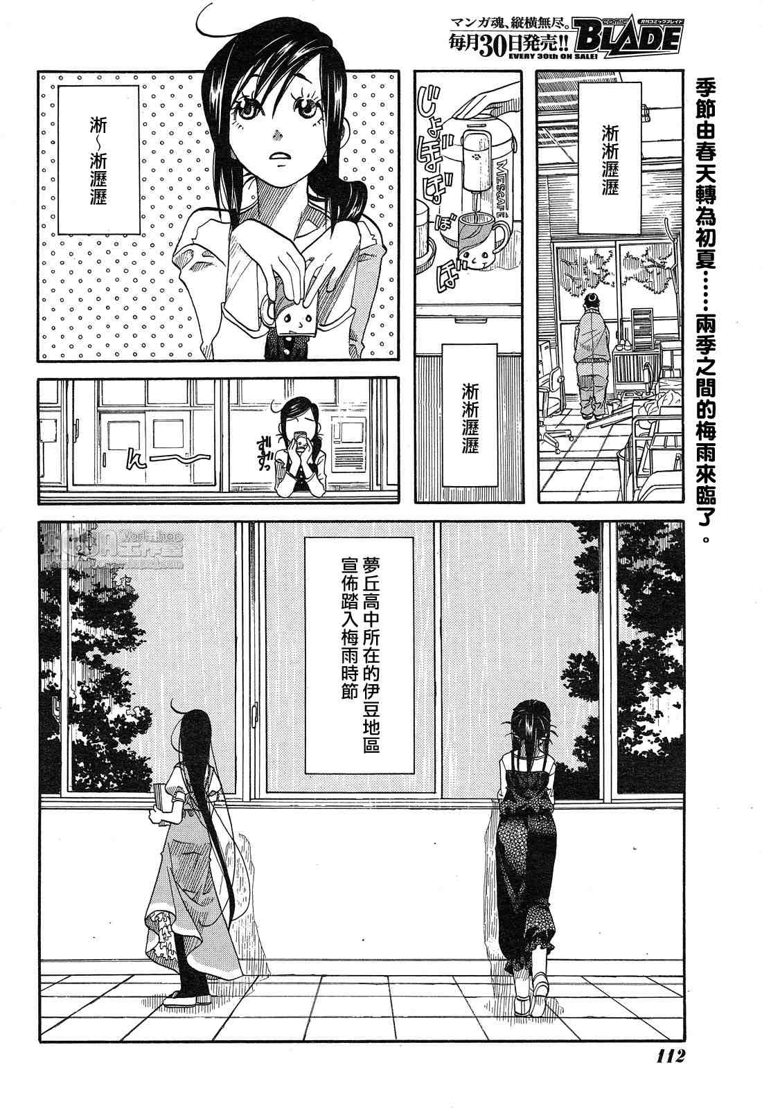 《蓝海少女》漫画 海之少女013集