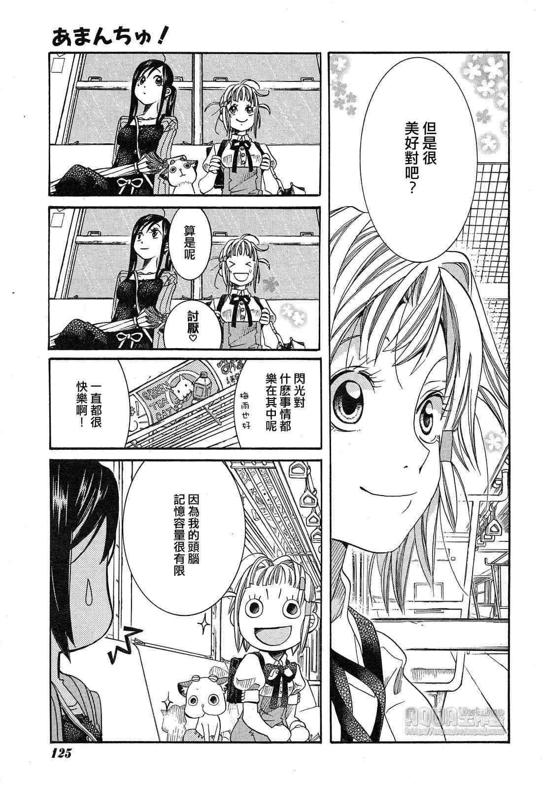 《蓝海少女》漫画 海之少女013集