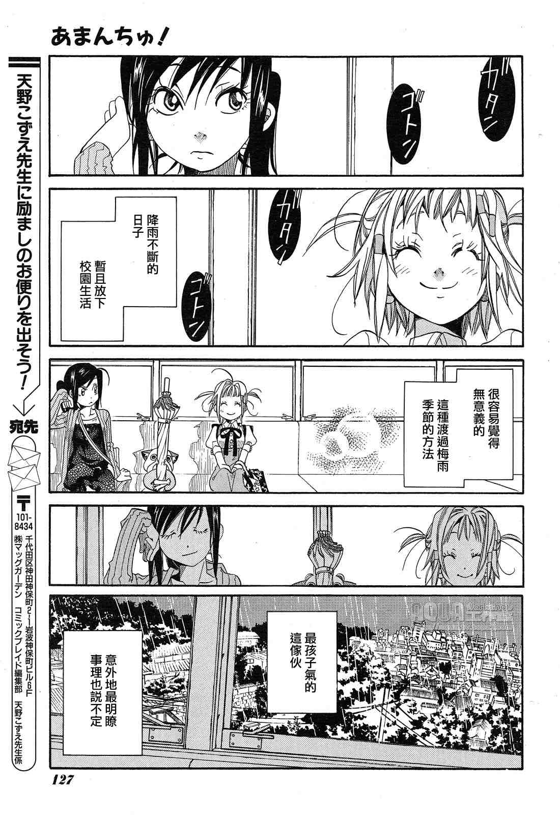 《蓝海少女》漫画 海之少女013集