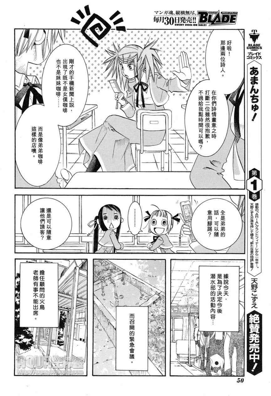 《蓝海少女》漫画 海之少女011集