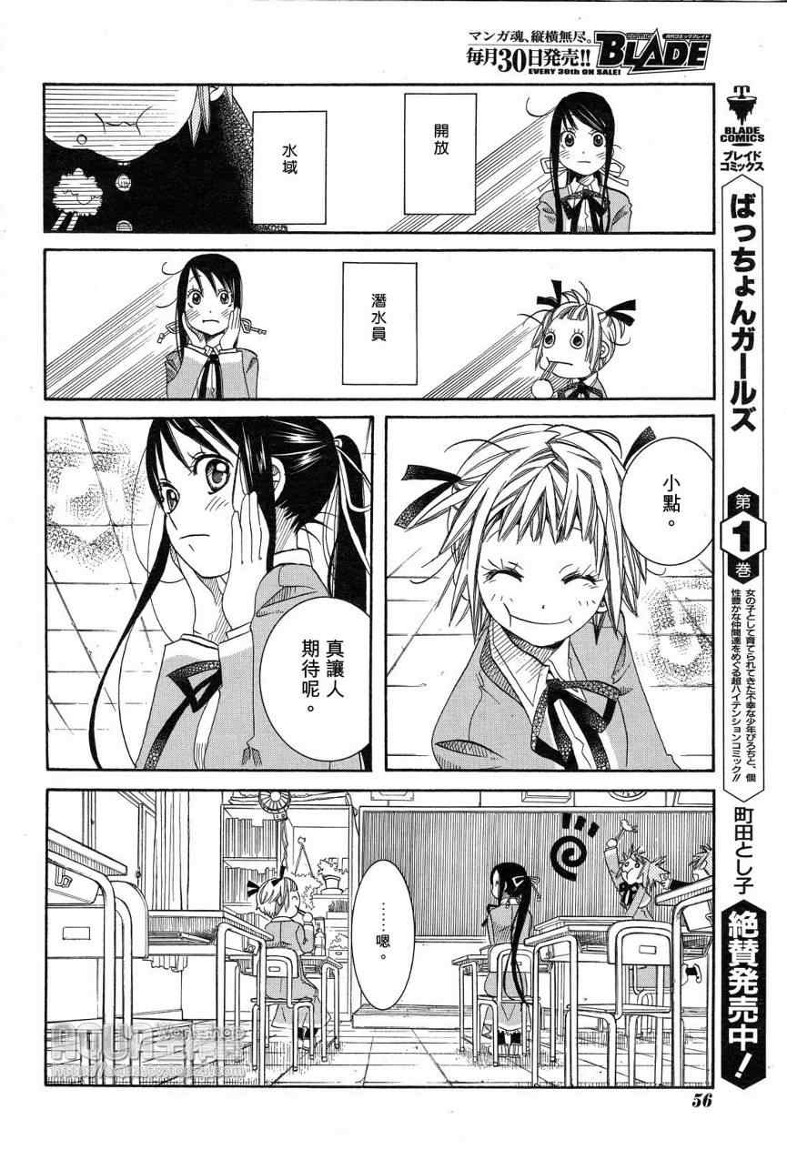 《蓝海少女》漫画 海之少女011集