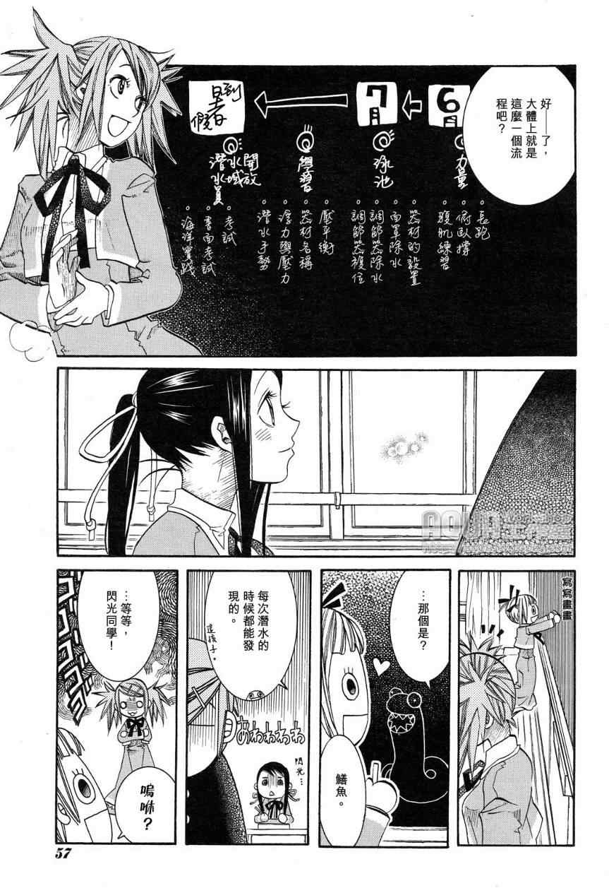 《蓝海少女》漫画 海之少女011集