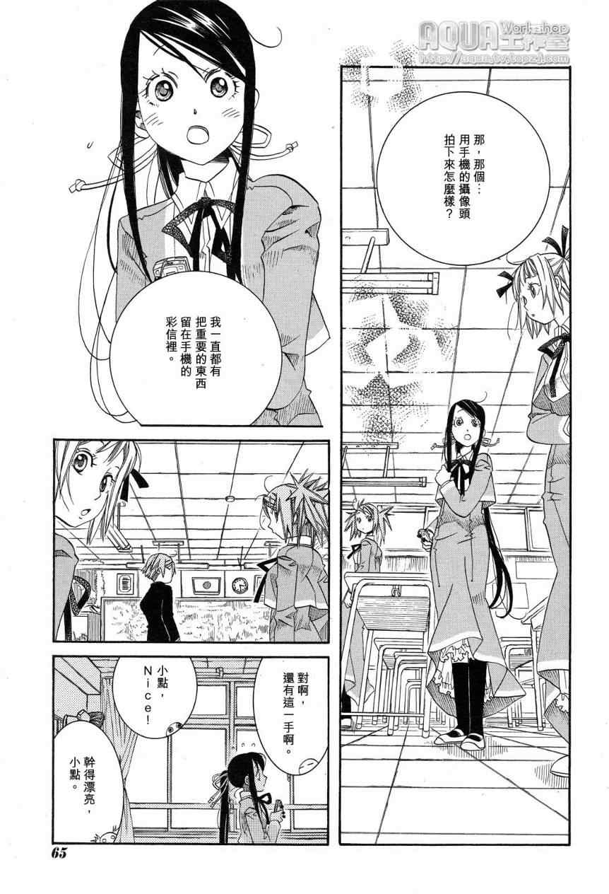 《蓝海少女》漫画 海之少女011集