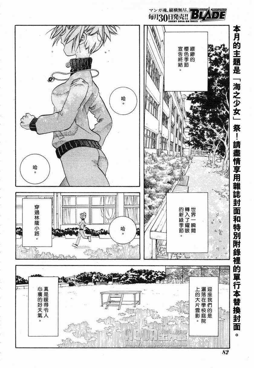 《蓝海少女》漫画 海之少女010集