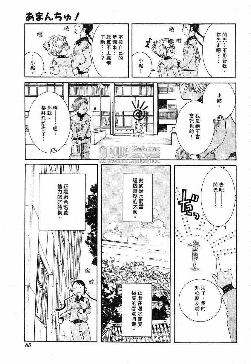 《蓝海少女》漫画 海之少女010集