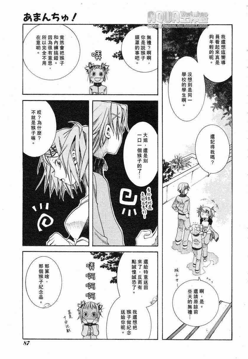 《蓝海少女》漫画 海之少女010集