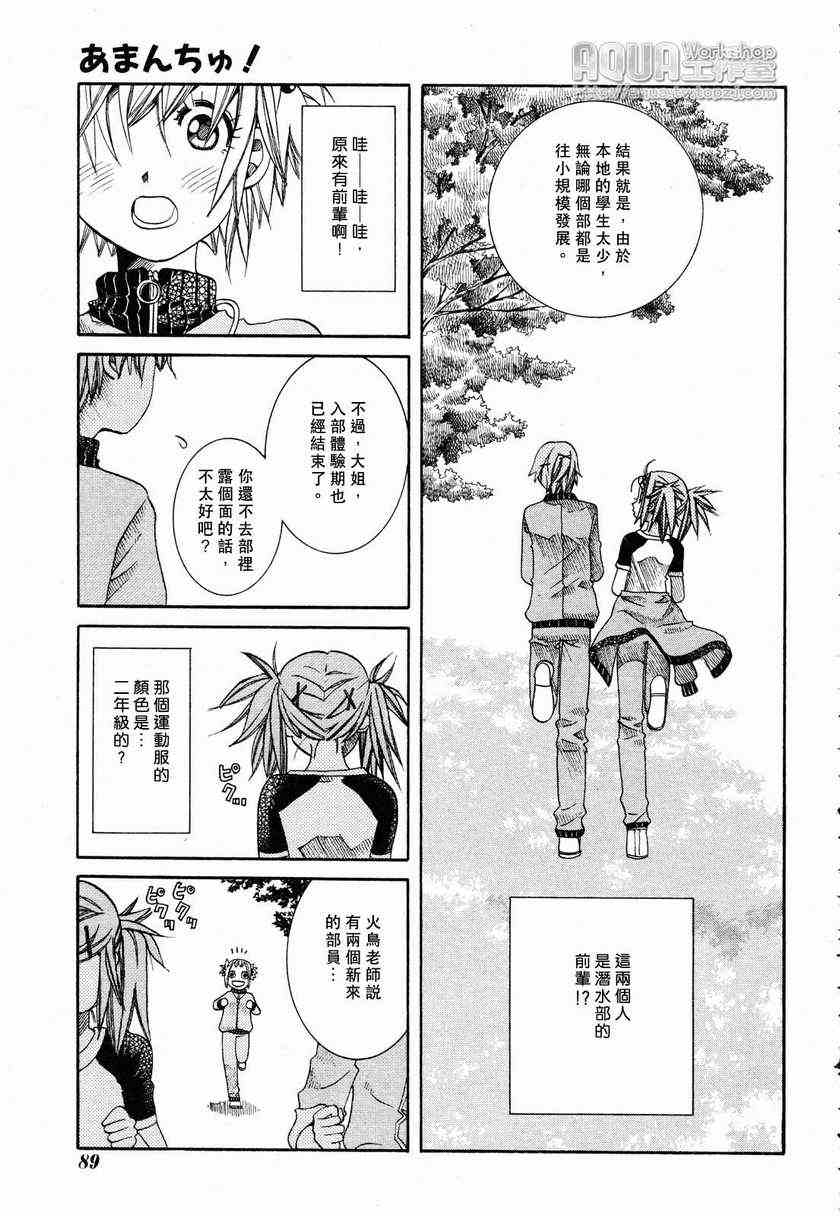 《蓝海少女》漫画 海之少女010集