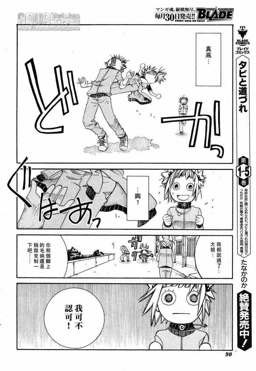 《蓝海少女》漫画 海之少女010集