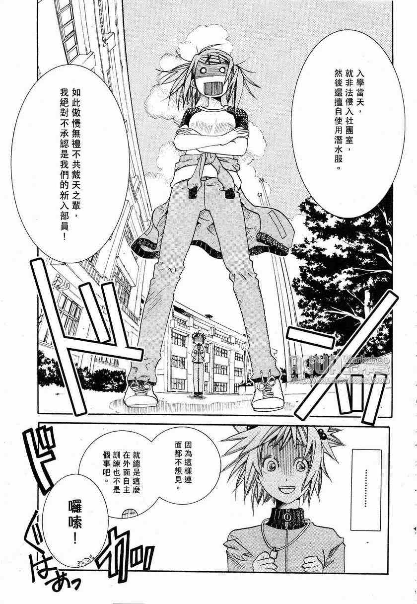 《蓝海少女》漫画 海之少女010集