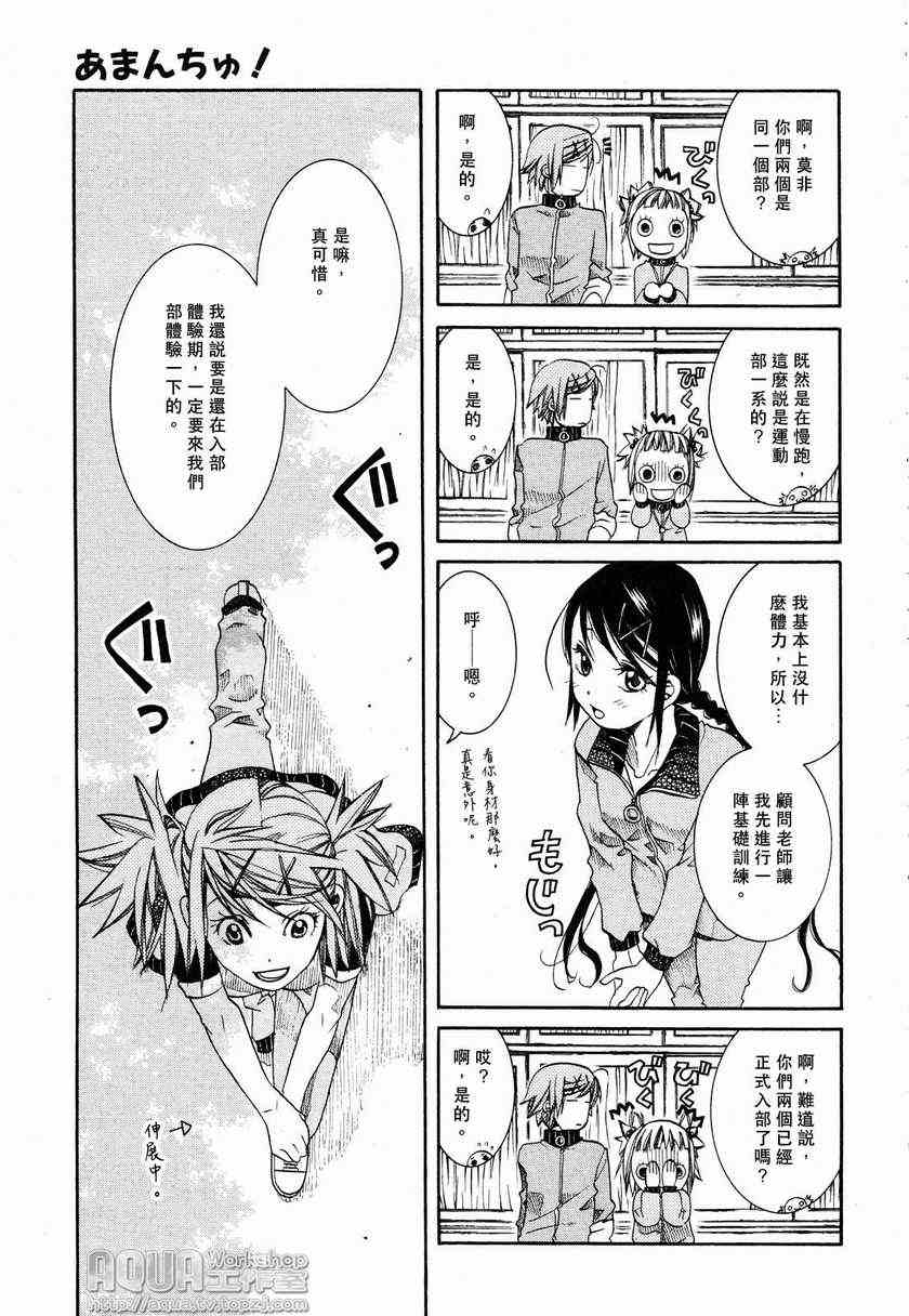 《蓝海少女》漫画 海之少女010集