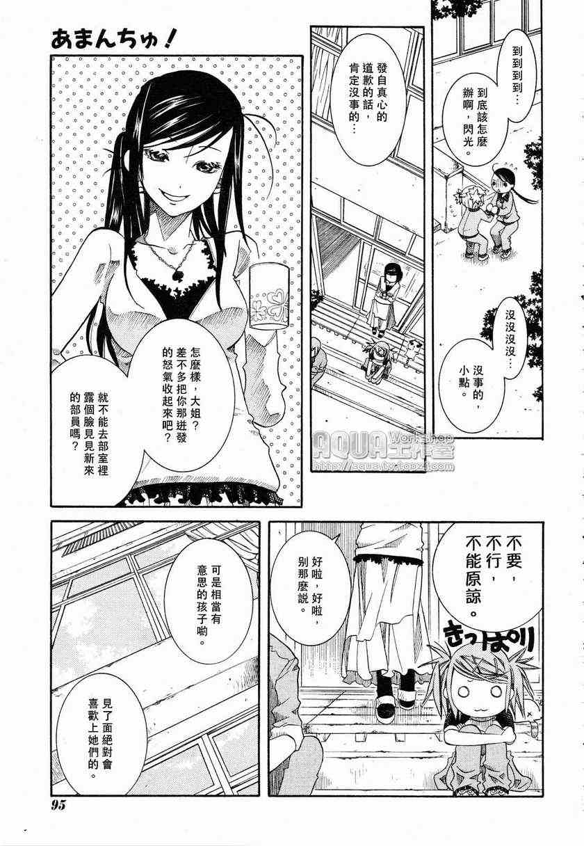 《蓝海少女》漫画 海之少女010集