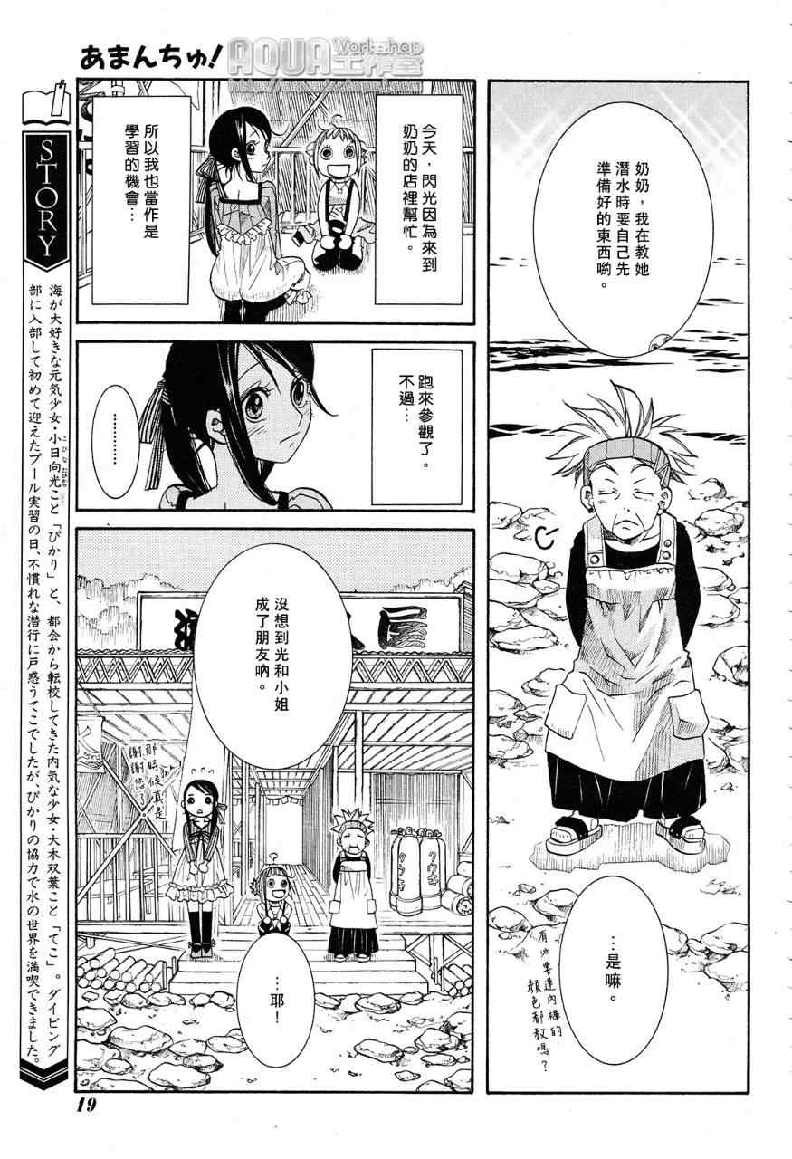 《蓝海少女》漫画 海之少女009集