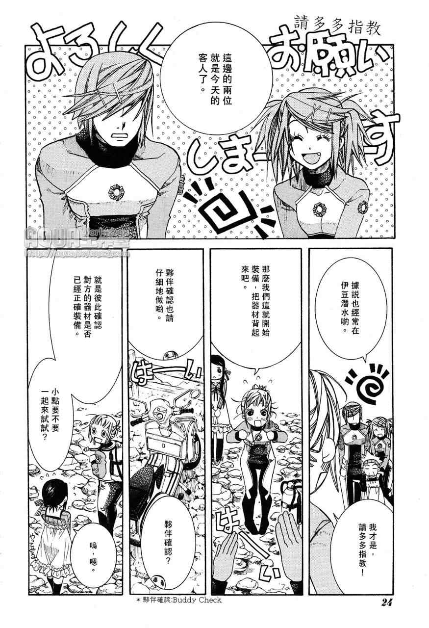 《蓝海少女》漫画 海之少女009集