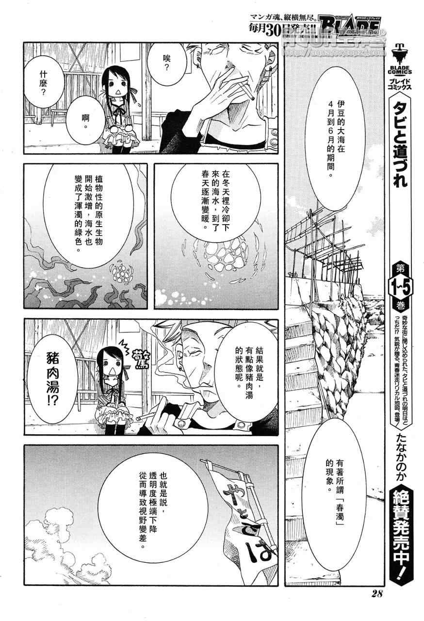 《蓝海少女》漫画 海之少女009集