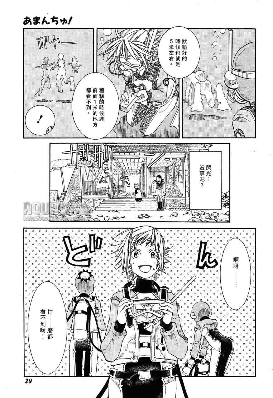 《蓝海少女》漫画 海之少女009集