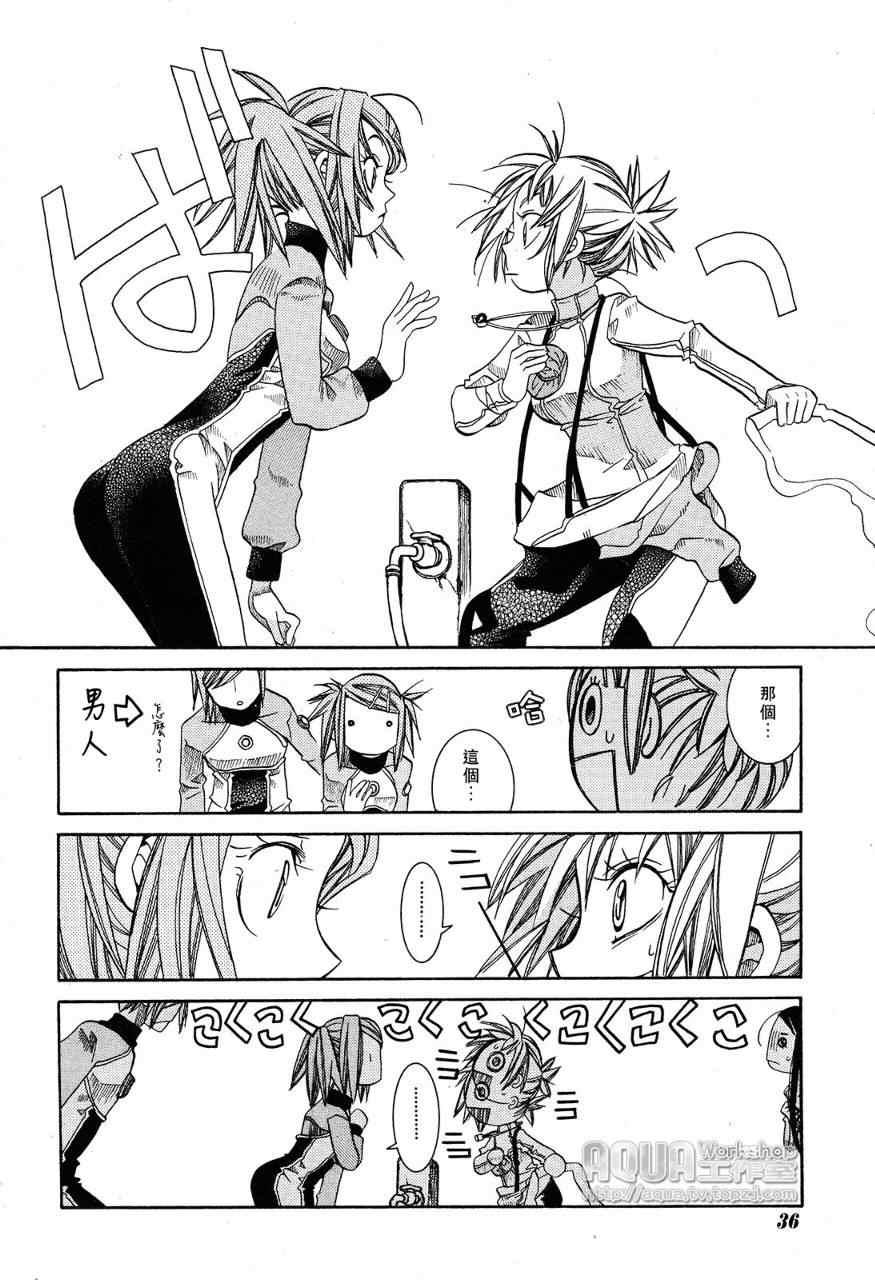 《蓝海少女》漫画 海之少女009集