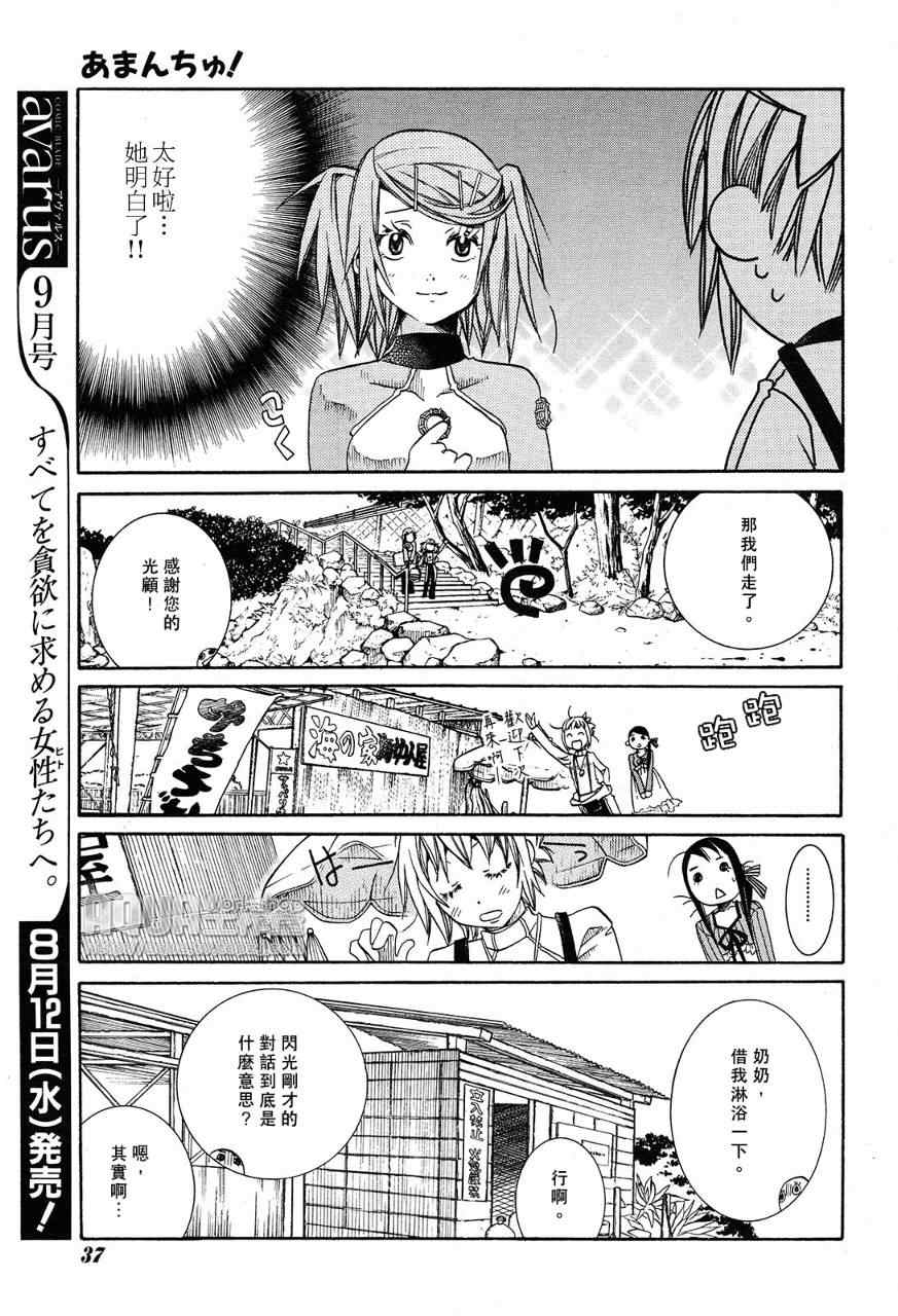 《蓝海少女》漫画 海之少女009集