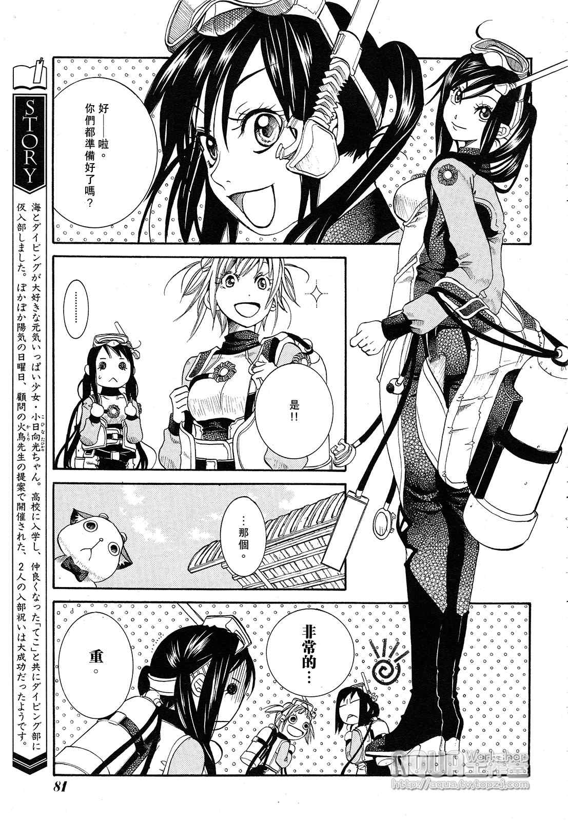 《蓝海少女》漫画 海之少女008集