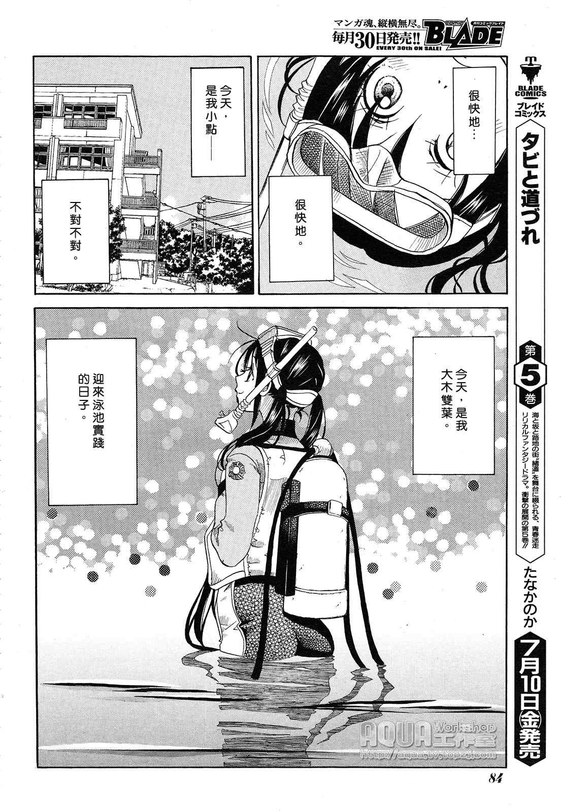 《蓝海少女》漫画 海之少女008集