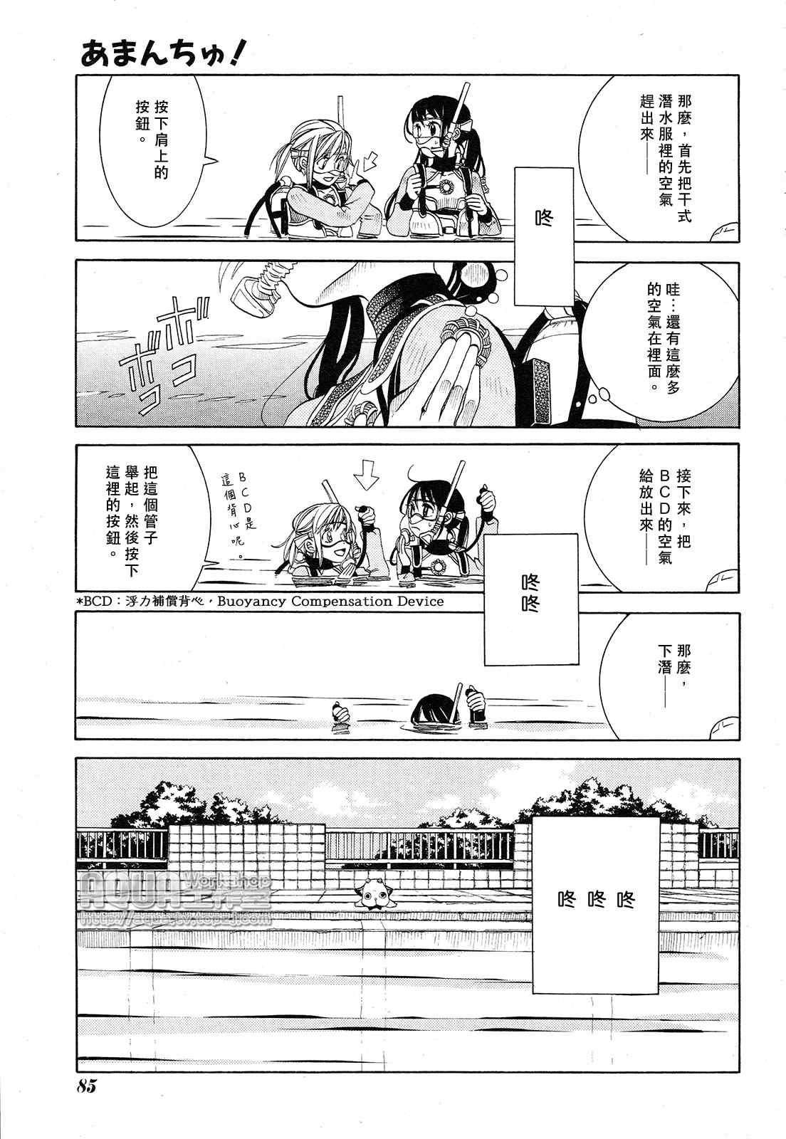 《蓝海少女》漫画 海之少女008集