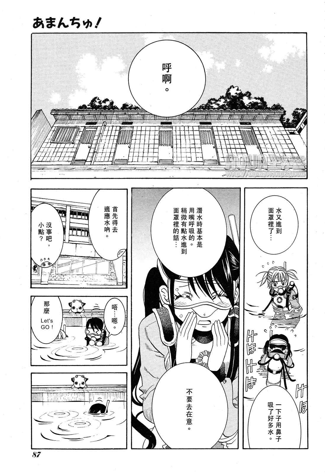 《蓝海少女》漫画 海之少女008集