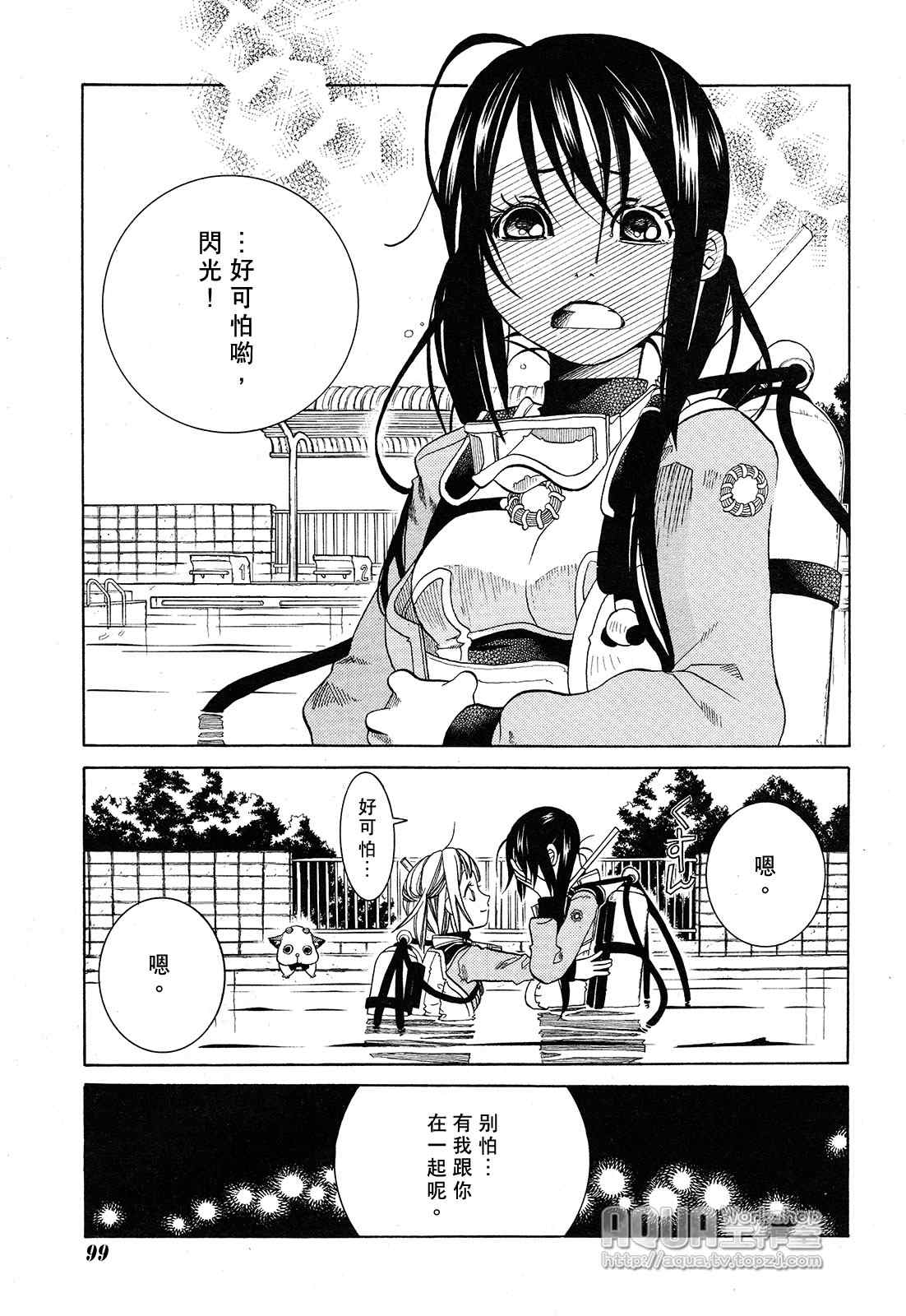 《蓝海少女》漫画 海之少女008集